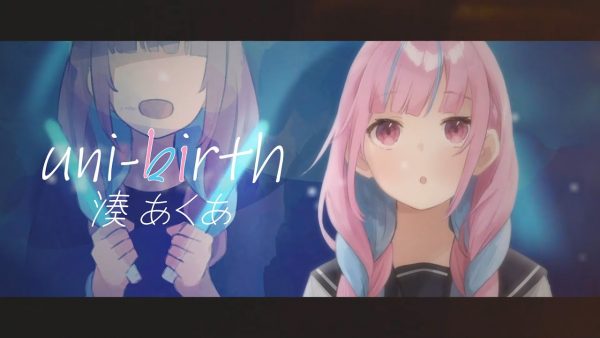 湊あくあ『uni-birth』