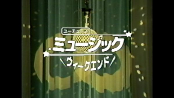 TOOBOE『YouTubeMusicWeekend』