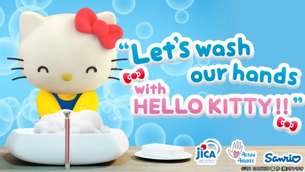 ハローキティの手洗いの歌 / JICA × HELLO KITTY CHANNEL