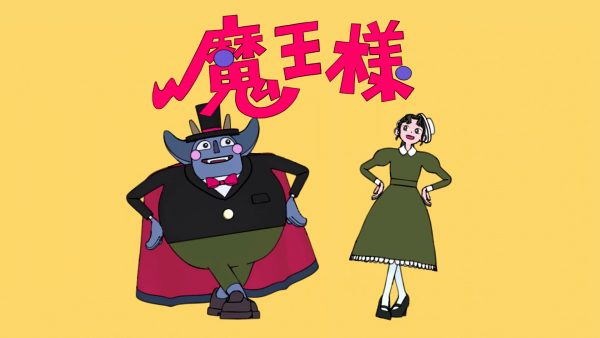 ポップしなないで 「魔王様」