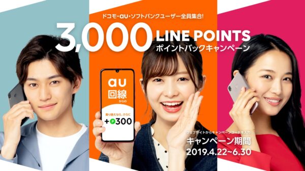 LINEモバイル 広告ビジュアル