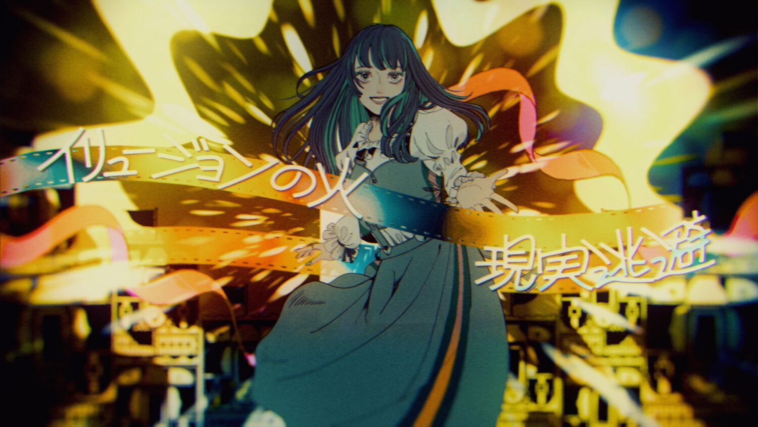 「遊園 me feat. ヤママチミキ(GANG PARADE)」Music Video