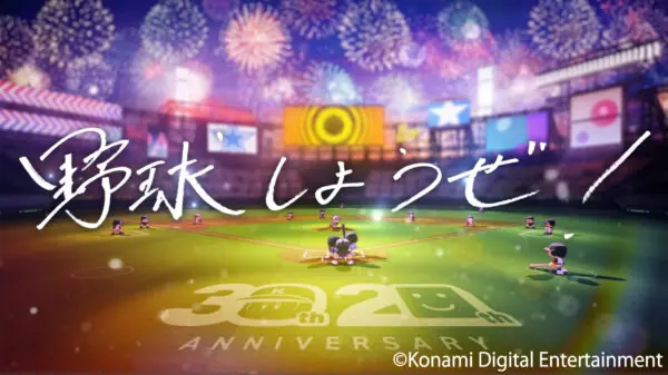 パワフルプロ野球2024-2025 オープニングムービー