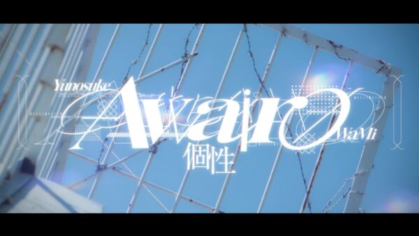 Awairo / 個性 (Official Music Video)