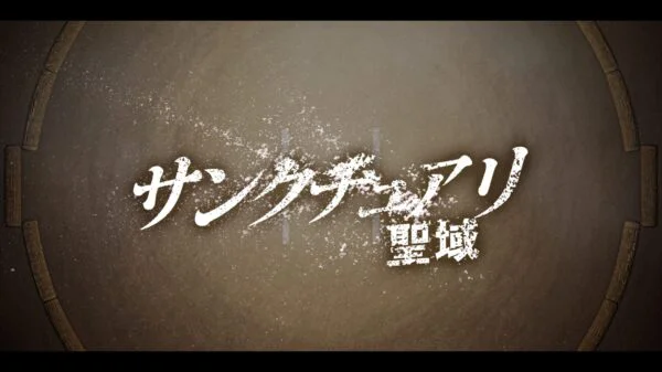 Netflix シリーズ｢サンクチュアリ -聖域-｣オープニング(タイトルバック)