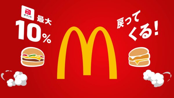 マクドナルドでPayPayクーポン