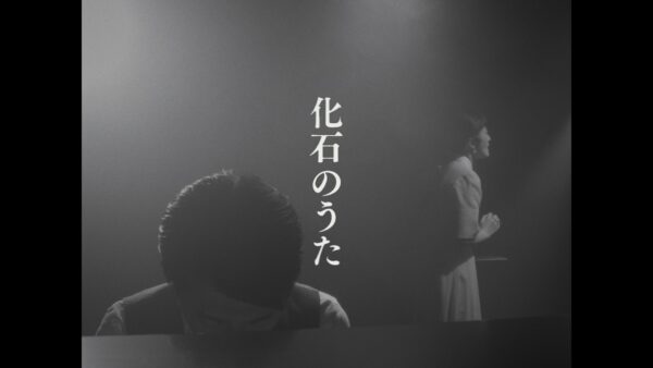 パスピエ 化石のうた (Official Music Video)　PASSEPIED – the fossil song