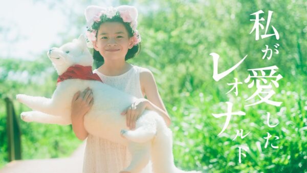 [Film]私が愛したレオナルド