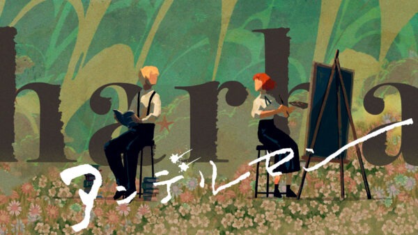 harha / アンデルセン