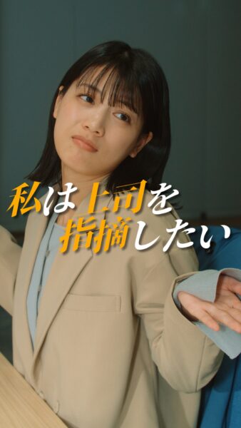 みせたいすがた　縦型ドラマ「私は上司を指摘したい」　ボディソープ編