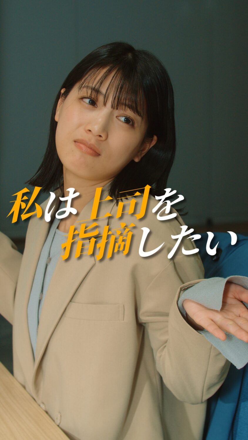 みせたいすがた　縦型ドラマ「私は上司を指摘したい」　ボディソープ編