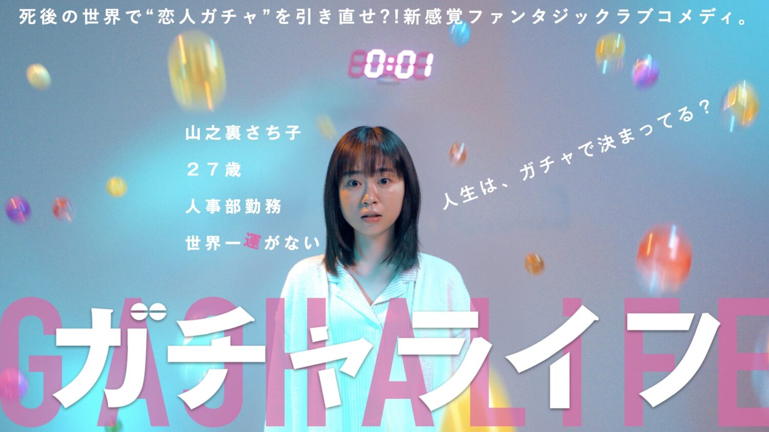 ガチャライフ