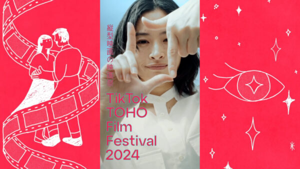 「TikTok TOHO Film Festival 2024 」トレーラー映像