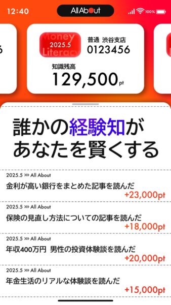 知識残高を増やそう