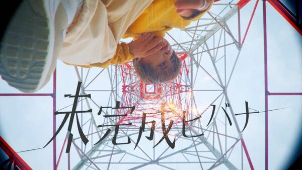 未完成ヒバナ／タケヤキ翔(ラトゥラトゥ)