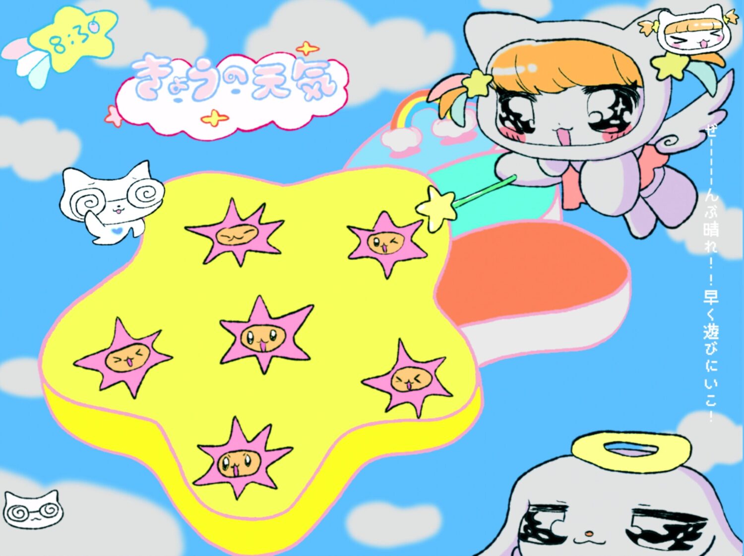 にゃんテレ天気よほー！