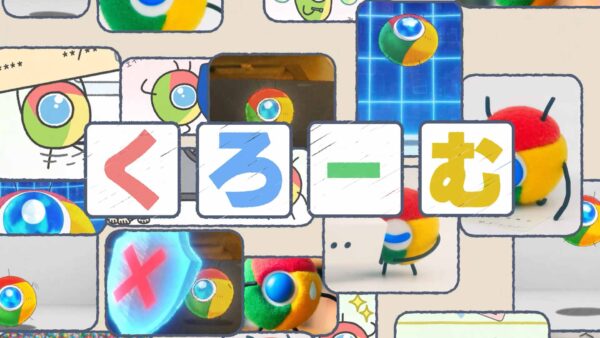 Google Japan「がんばれ！くろーむ」MV