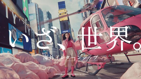 国際ファッション専門職大学「Hello World」篇