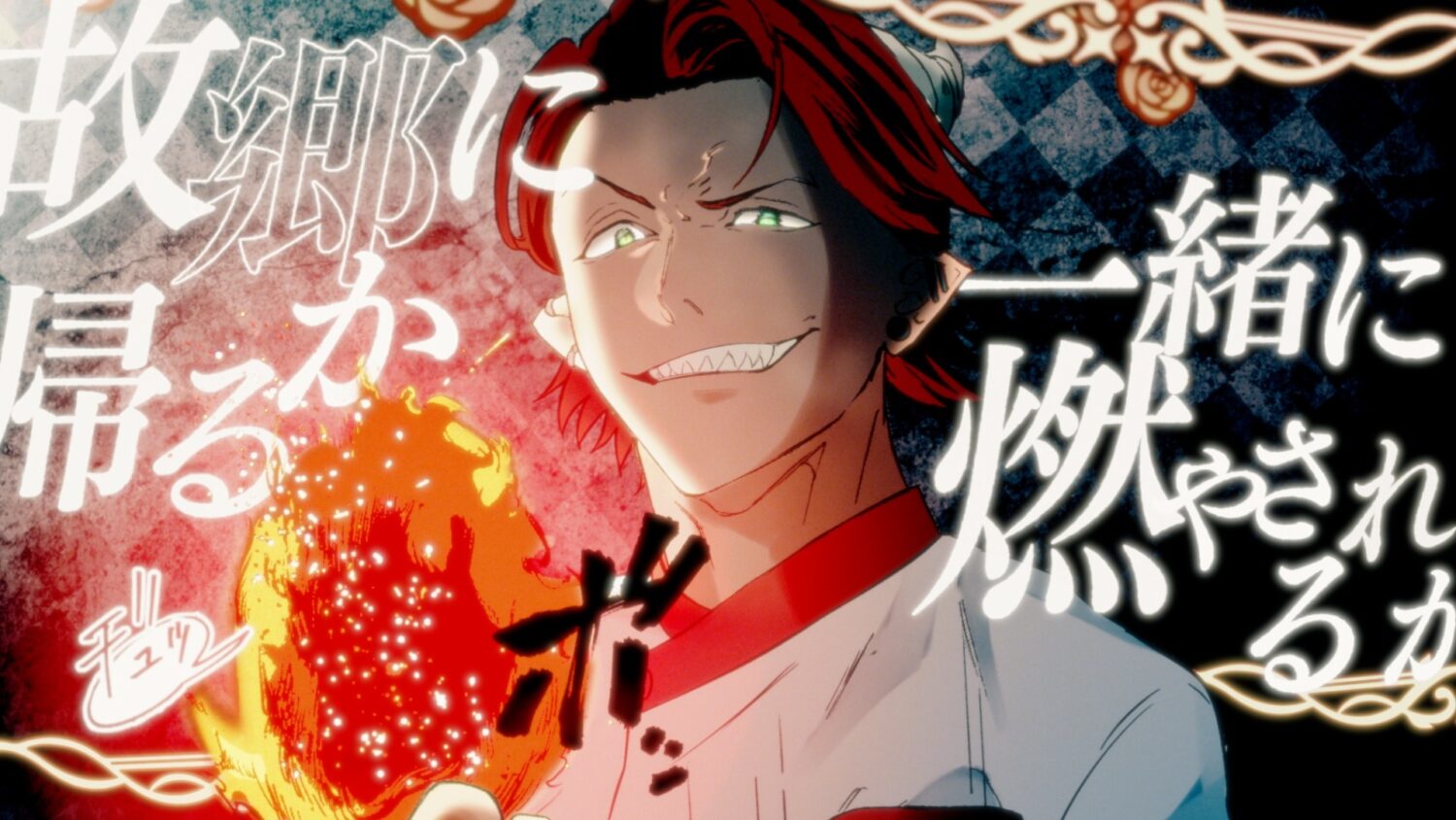 『魔王城の料理番 〜コワモテ魔族ばかりだけど、ホワイトな職場です〜』スペシャルPV