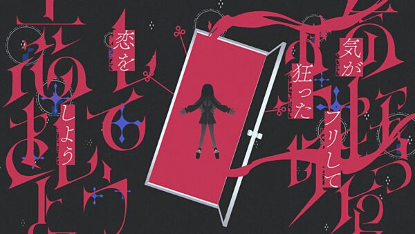 『アンビバレント』