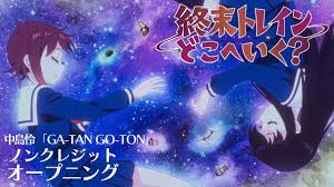 オリジナルTVアニメーション『終末トレインどこへいく？』 OP