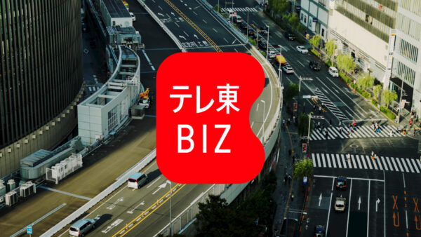 テレ東BIZ