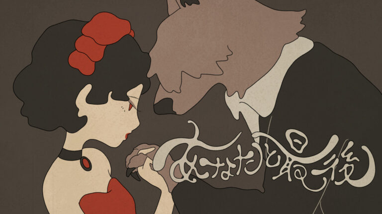 You and the Last / Mei-chan
