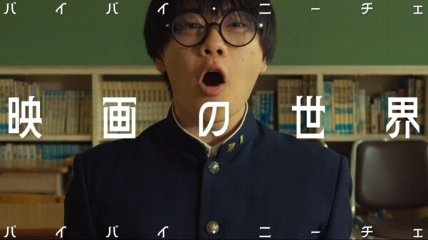 【MV】バイバイ・ニーチェ｢映画の世界｣