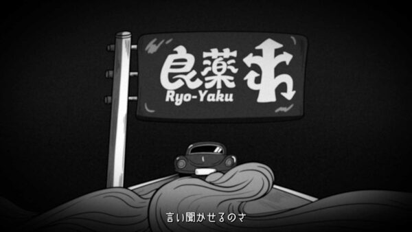 brains™「良薬」