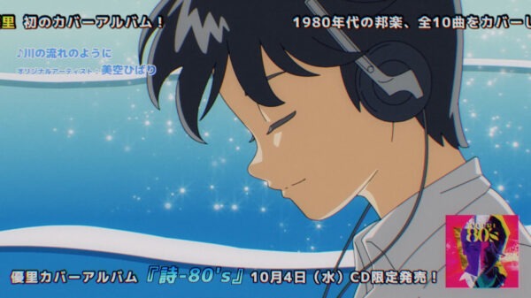 優里カバーアルバム『詩-80’s』トレーラー