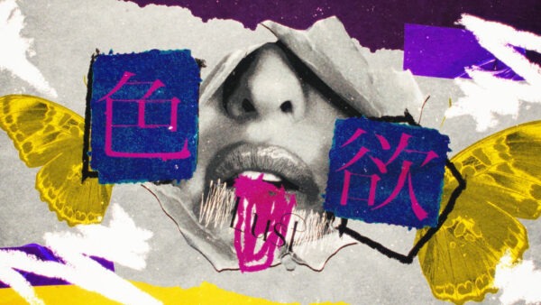 Dannie May「色欲」（Music Video）