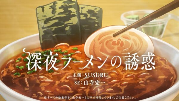 『深夜ラーメンの誘惑』 SUNTORY からだを想うオールフリーCM