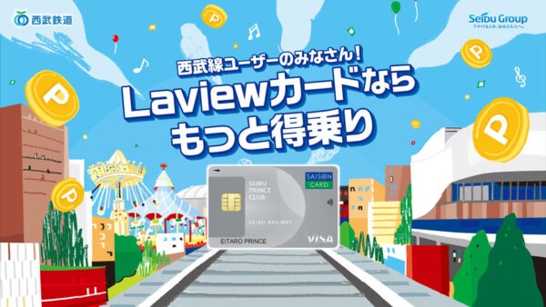 西武鉄道 Laviewカード / TVCM