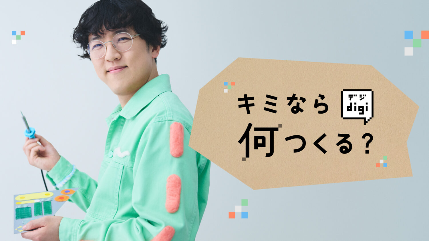 NHK「キミなら何つくる？digi」タイトルバック