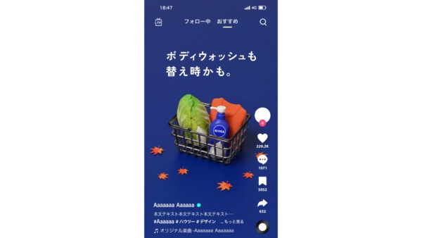 NIVEA「ボディウォッシュ」2025・秋