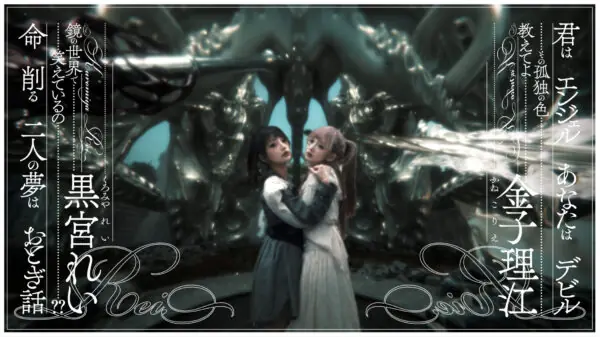 REIRIE- あいしてよ (Official Music Video)