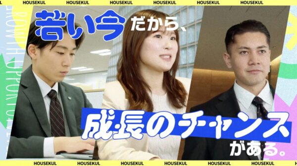 ハウスクル様｜新卒採用動画