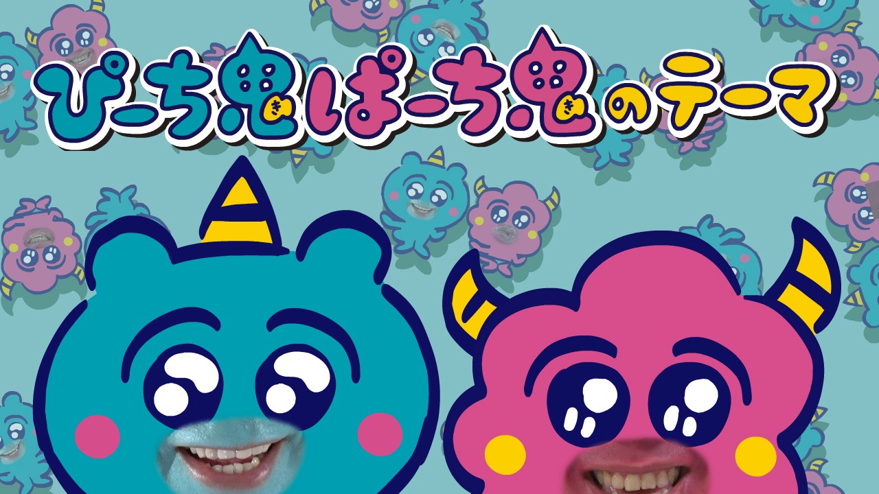 【MV】Peach Oni Party Oni Theme