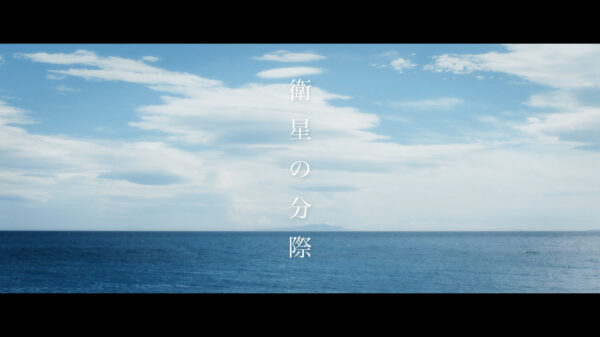 U.scaler 「衛星の戯言」 MV