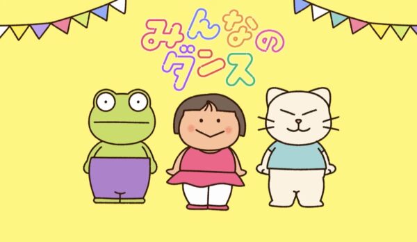 シナぷしゅ「みんなのダンス」