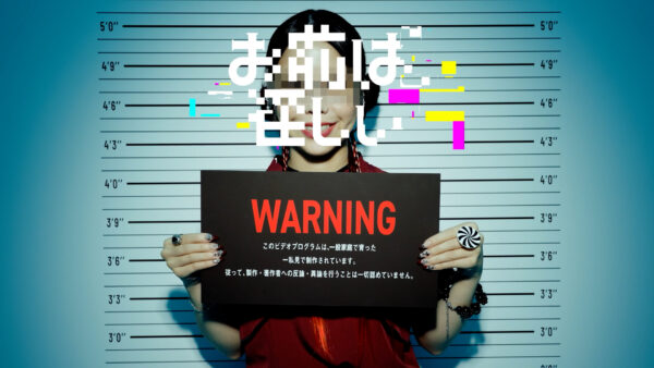 かすこんねぅ「お前は怪しい」Official Music Video