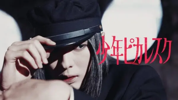 アーバンギャルド「少年ピカレスク」MV