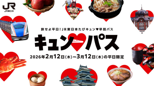 JR東日本 キュンパス 2026 CM