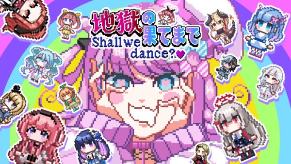 【OFFICIAL MUSIC VIDEO】地獄の果てまでShall we dance?♡（＋ゆかいな仲間たち） / 魔王トゥルシー 【ORIGINAL SONG】