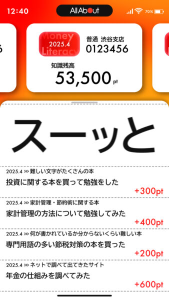 知識残高を増やそう