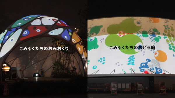 こみゃくたちのおどる庭 こみゃくたちのおみおくり