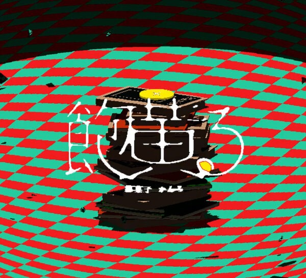 飽黄る / 綿菓子かんろ