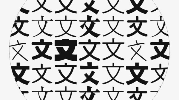 言葉を着せ替える