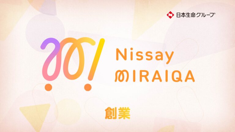 Nissay MIRAIQA｜ブランドムービー