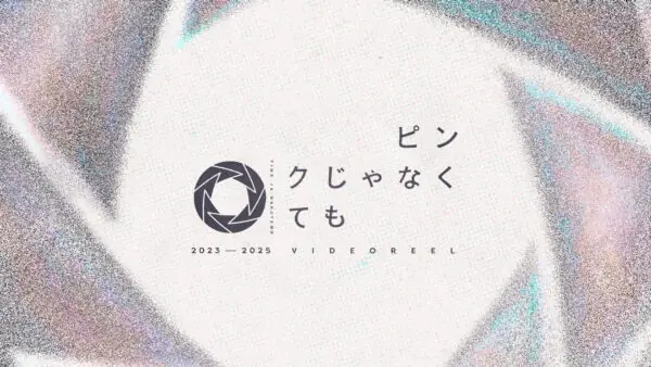 PINKMO VIDEOREEL 2023-2025